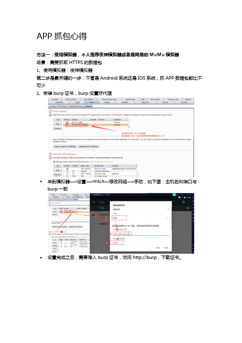 app抓包详细操作步骤