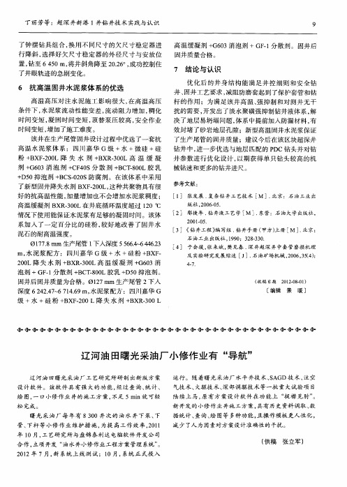 辽河油田曙光采油厂小修作业有“导航”