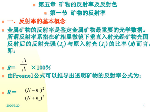 3反射率与反射色