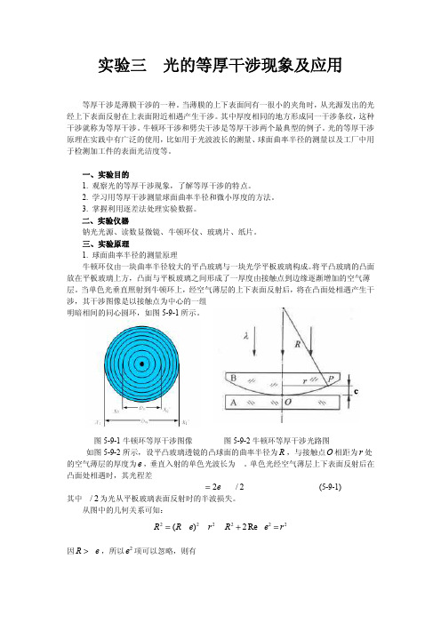 光的等厚干涉