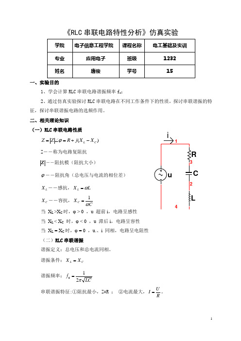 10、rlc串联电路特性分析