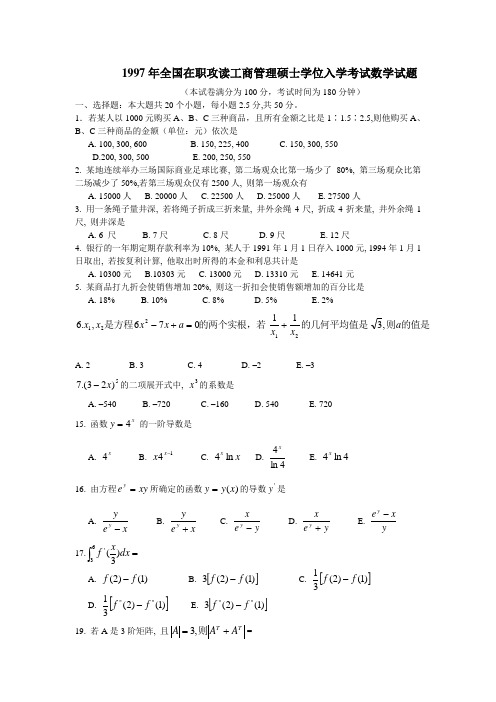 MBA数学历年真题