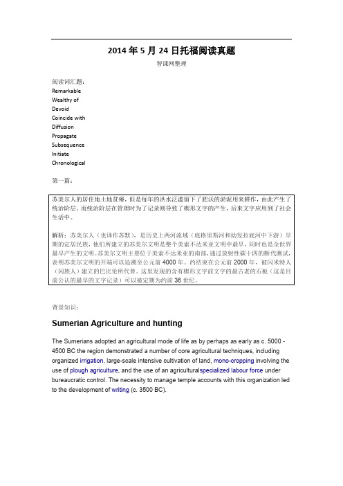 日托福阅读真题