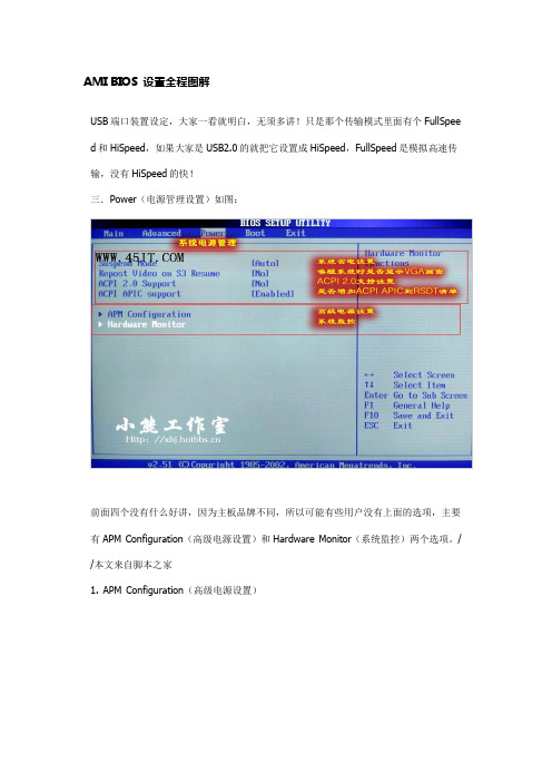 AMI BIOS 设置全程图解