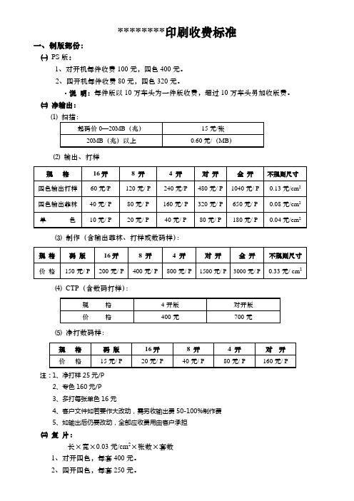 印刷收费标准