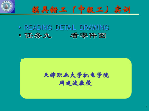 模具钳工(中级工)实训