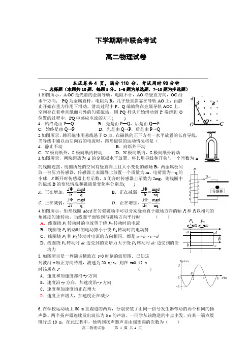 高二下学期期中考试物理试卷(含答案)