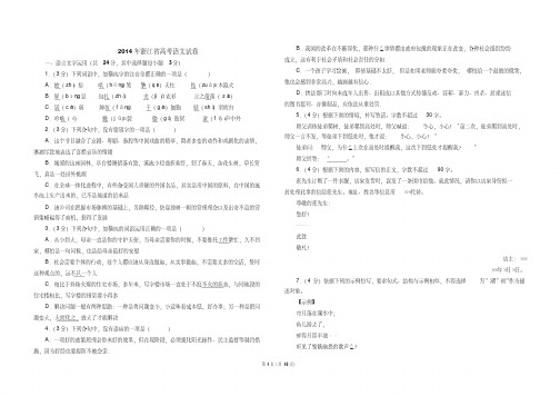 2014年浙江省高考语文试卷(附参考答案+详细解析Word打印版)