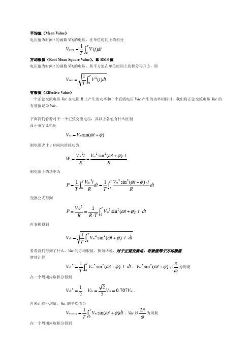 有效值和平均值的数学意义