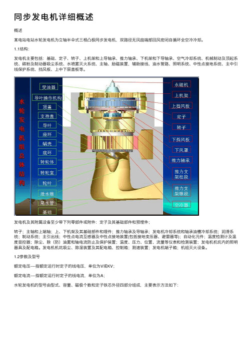 同步发电机详细概述