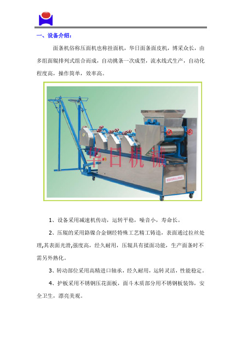 华日机械全自动面条机怎么样？