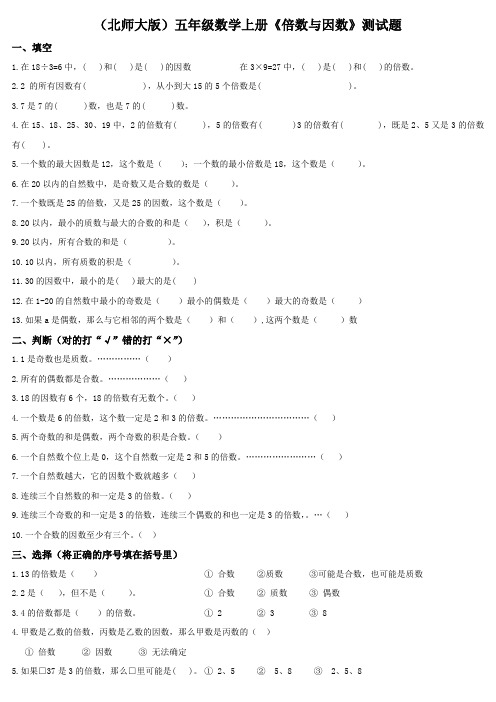 五年级数学上册《倍数与因数》测试题