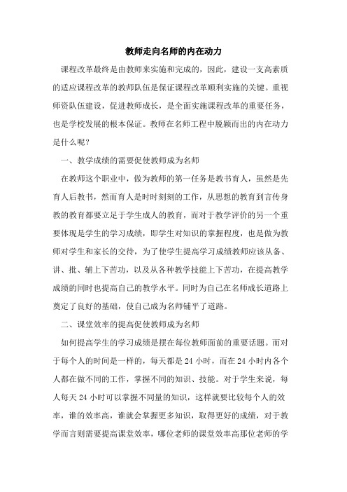 教师走向名师的内在动力