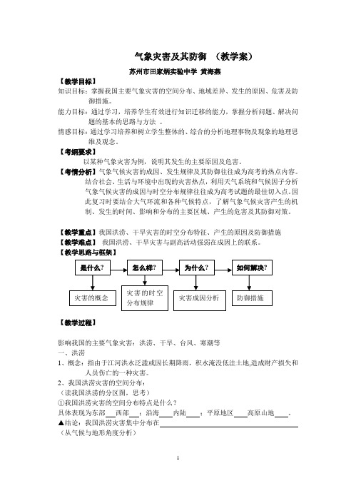 气象灾害及其防御