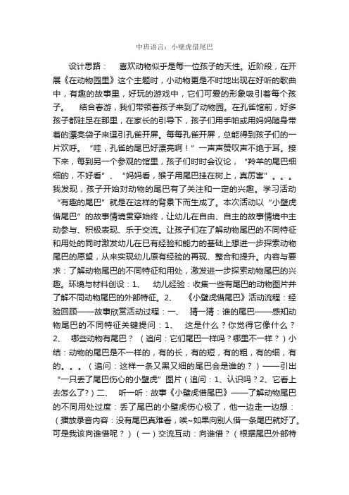 中班语言：小壁虎借尾巴