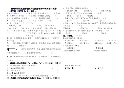 五年级上册数学第十一周周循环试卷