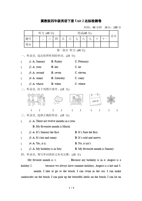 四年级英语下册Unit-2-达标检测卷