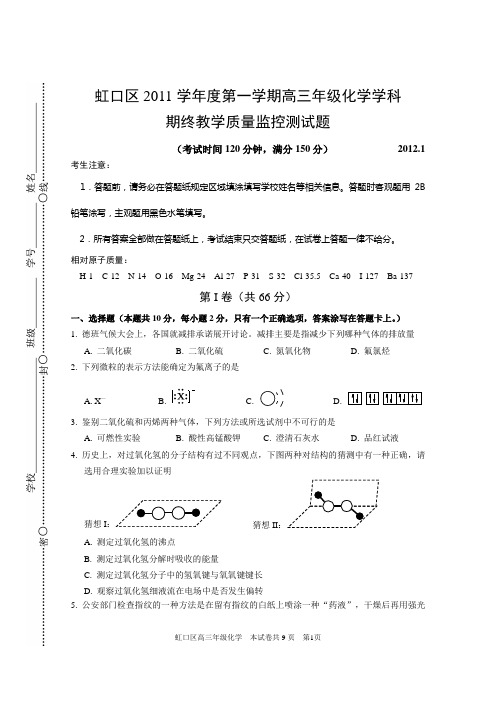 11-1虹口区高三化学1模试卷(定稿)