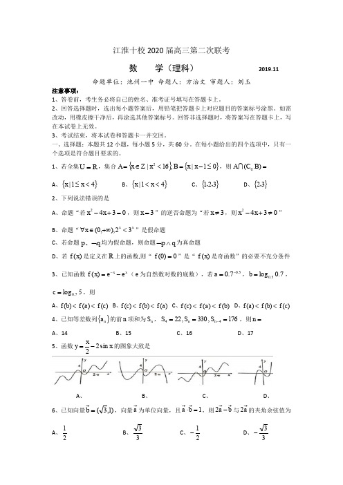 江淮十校2020届高三第二次联考数学(理科)