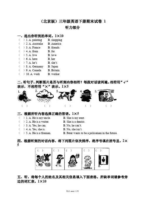 2019-2020三年级下册英语期末试卷 1