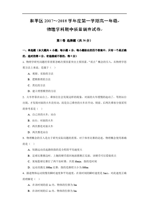 2018-2019学年高一上学期期中质量调查物理试题含答案