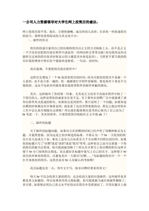 网上投简历注意事项