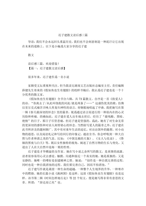 迟子建散文读后感三篇