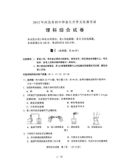 河北省中考理综真题及答案