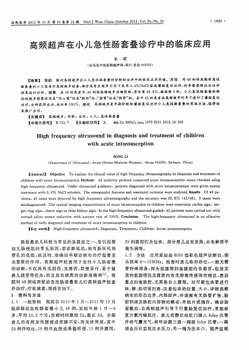 高频超声在小儿急性肠套叠诊疗中的临床应用