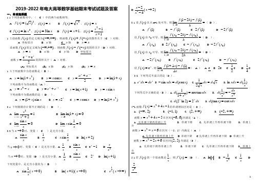 2019-2022年电大高等数学基础国开期末考试试题(含答案)