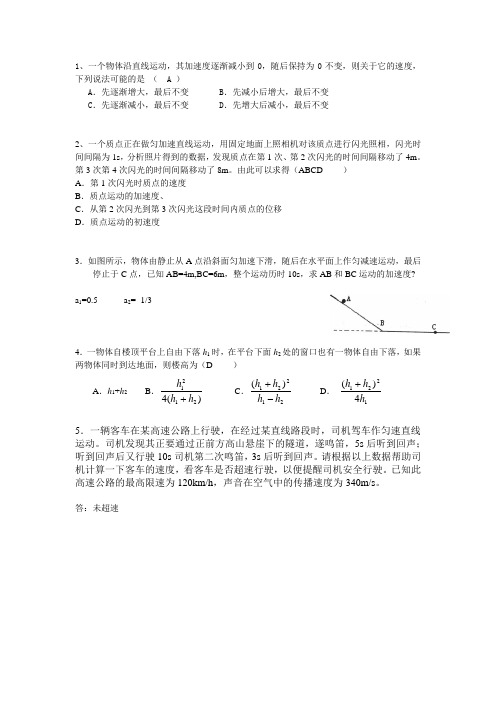 高一物理运动学测试(含答案)