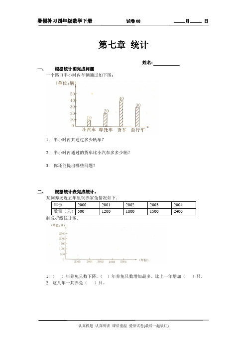 四年级数学下册第七单元 统计