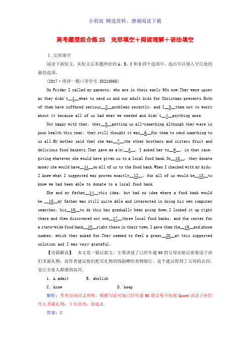 2018高考英语二轮复习高考题型组合练25完形填空 阅读理解 语法填空