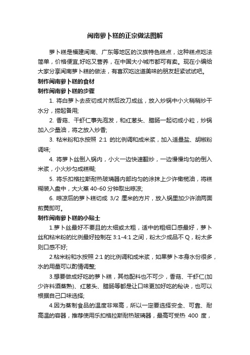 闽南萝卜糕的正宗做法图解