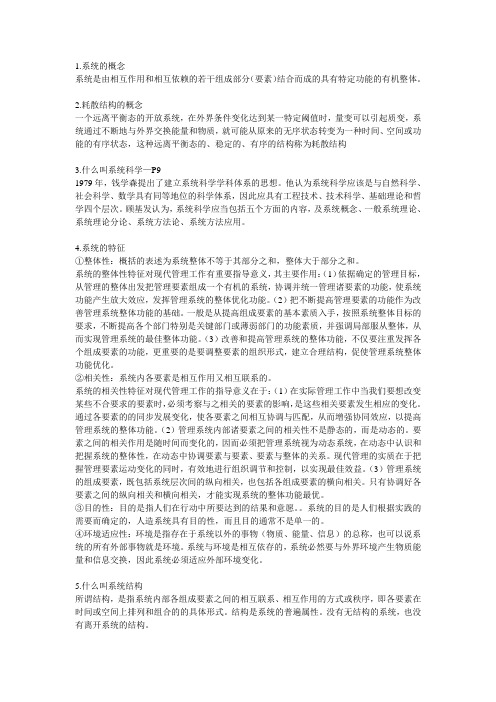 系统工程复习资料