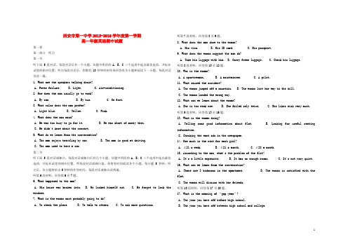 陕西省西安市第一中学2015_2016学年高一英语上学期期中试题