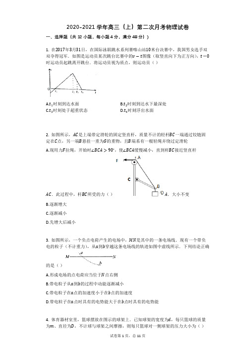 新人教版高三上册物理第二次月考试卷带答案