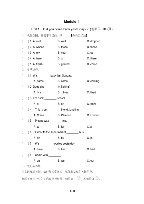 2020年外研版小学英语(三起点)五年级上册Module1课堂同步作业试题及答案