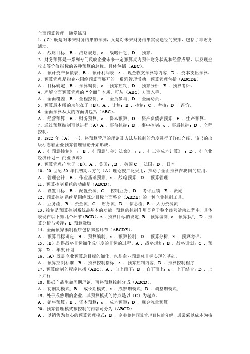 全面预算管理  随堂练习