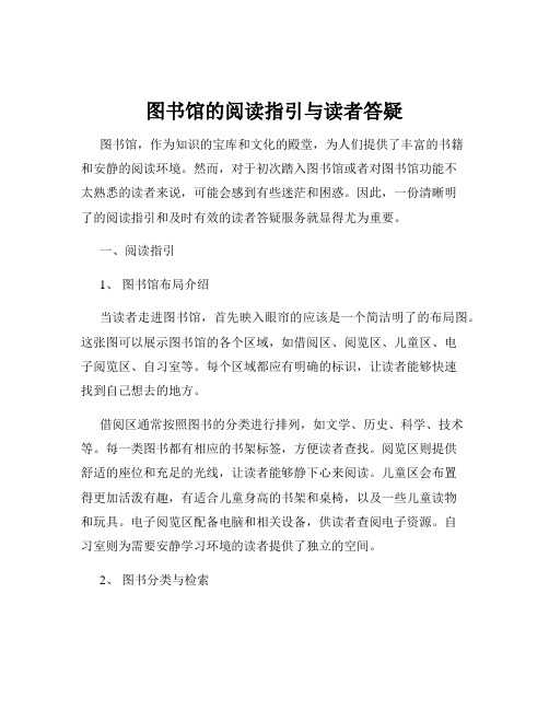 图书馆的阅读指引与读者答疑