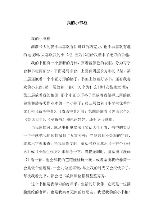 我的小书柜