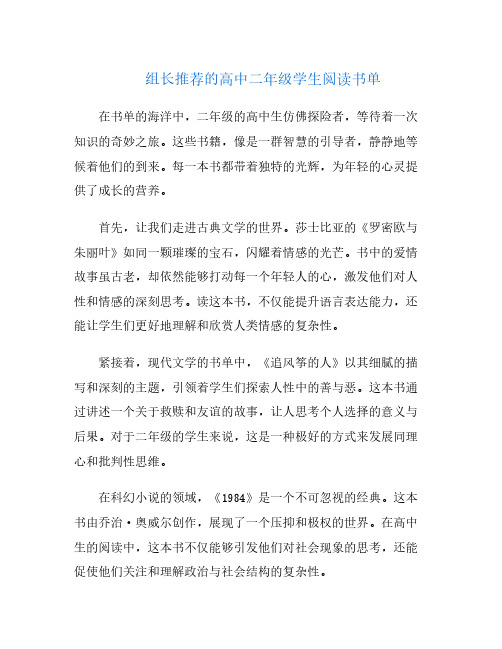 组长推荐的高中二年级学生阅读书单