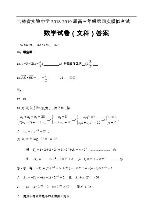 四摸答案文科 (2)