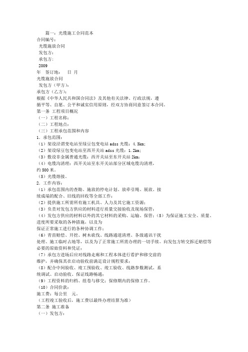 光纤施工合同范本