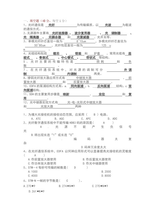 光纤通信技术试题及答案doc