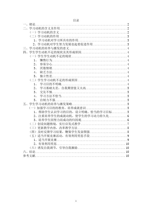 学习动机的培养与激发