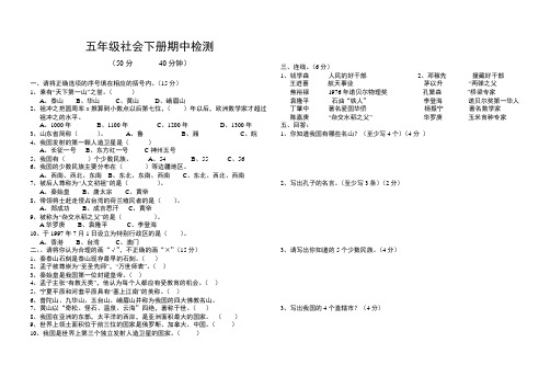 鲁人版五年级下册品德与社会试题