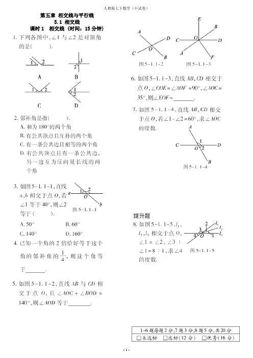 十分钟课堂反馈(七下数学)