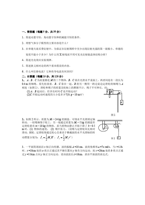 山东科技大学839普通物理18-19年真题