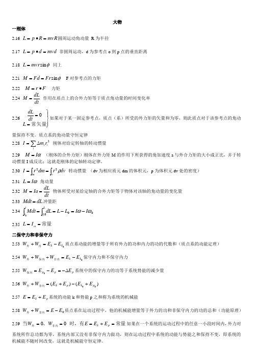 大学物理所有公式